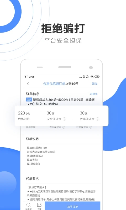 黑奴通app最新版本下载(代练通) v5.1.4 手机版