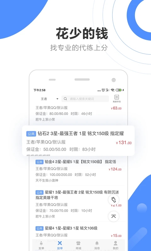 黑奴通app最新版本下载(代练通) v5.1.4 手机版