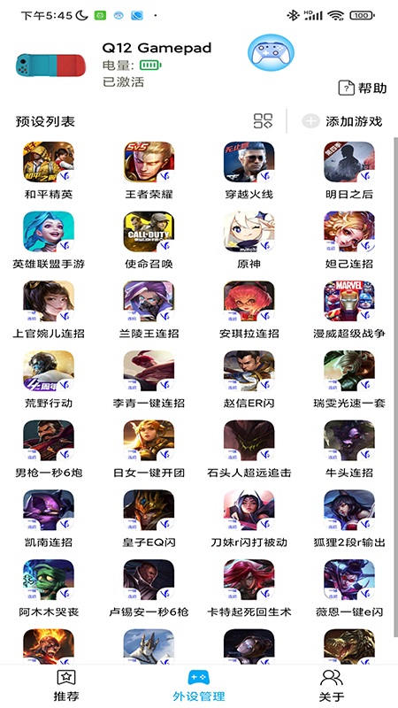 ShanWan Gamepad(手柄蓝牙映射工具)下载最新版 v4.2.79 安卓版