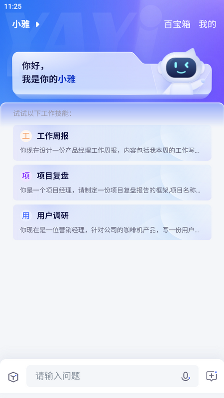 雅意app下载最新版 v2.0.3 手机版