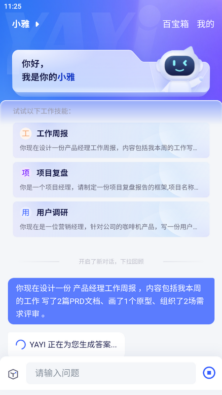 雅意app下载最新版 v2.0.3 手机版