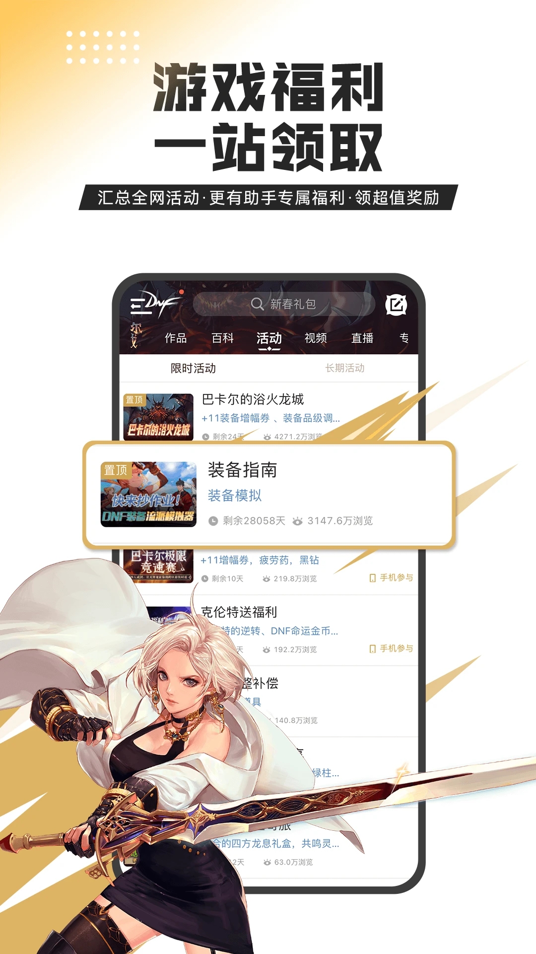 DNF助手(dnf史诗装备搭配计算器手机版) v4.2.0 最新版