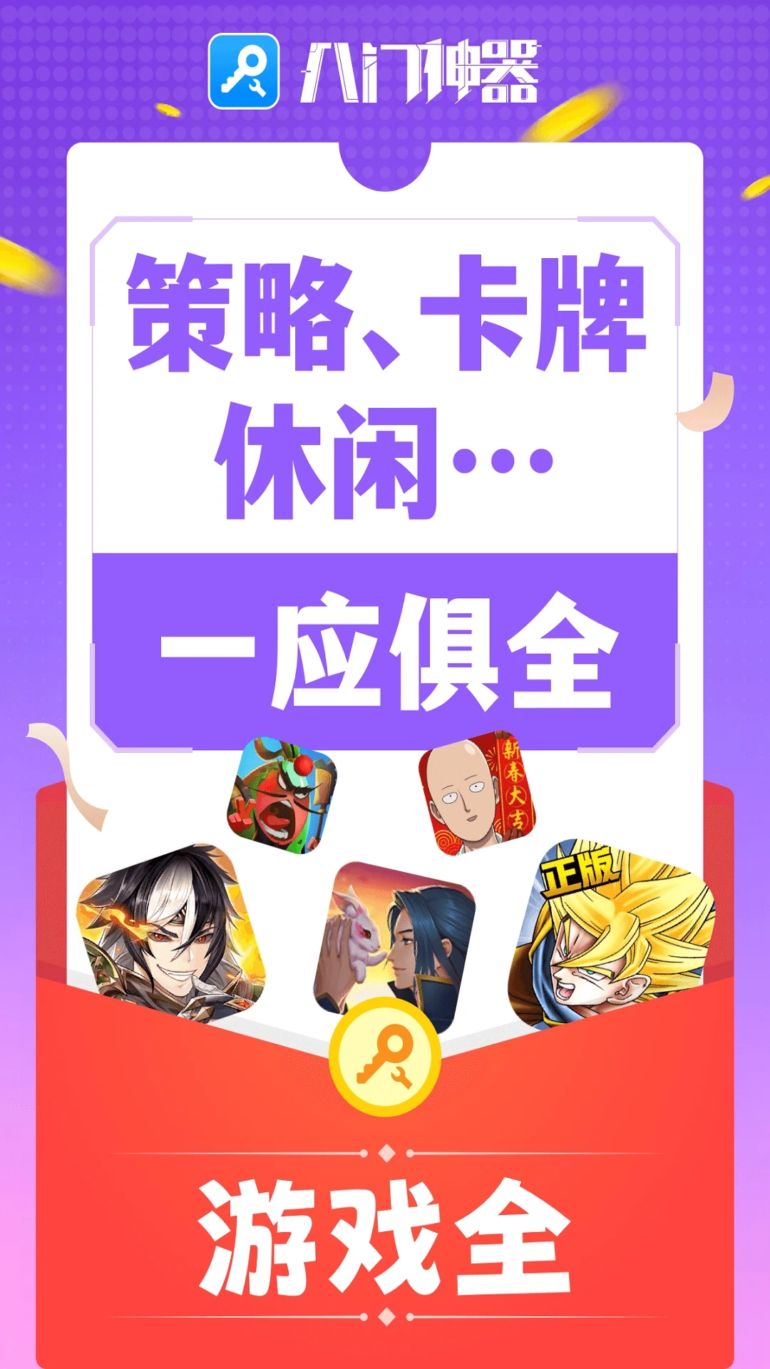 八门神器pro修改器下载 v4.0.1 最新版本