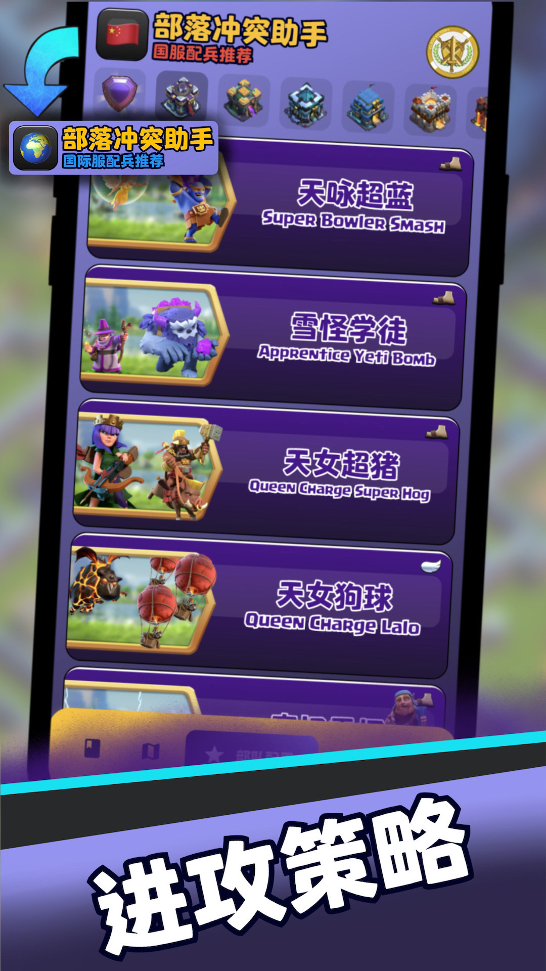 部落COC复制工具软件安卓版下载(部落冲突助手) v2.0.3 最新版