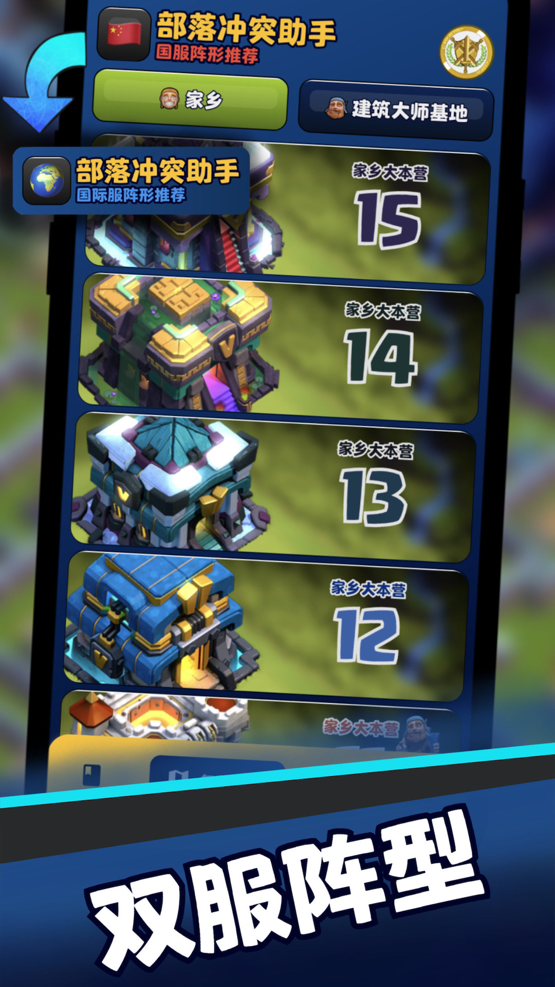 部落COC复制工具软件安卓版下载(部落冲突助手) v2.0.3 最新版