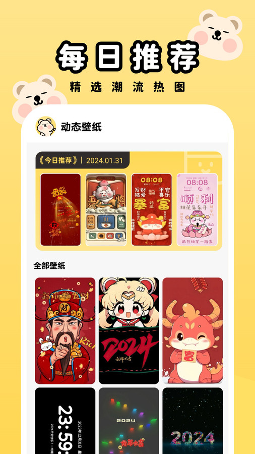 萌趣壁纸app最新版下载 v2.0.1 手机版