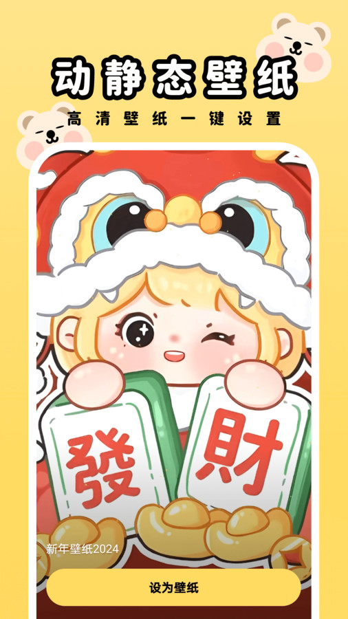 萌趣壁纸app最新版下载 v2.0.1 手机版