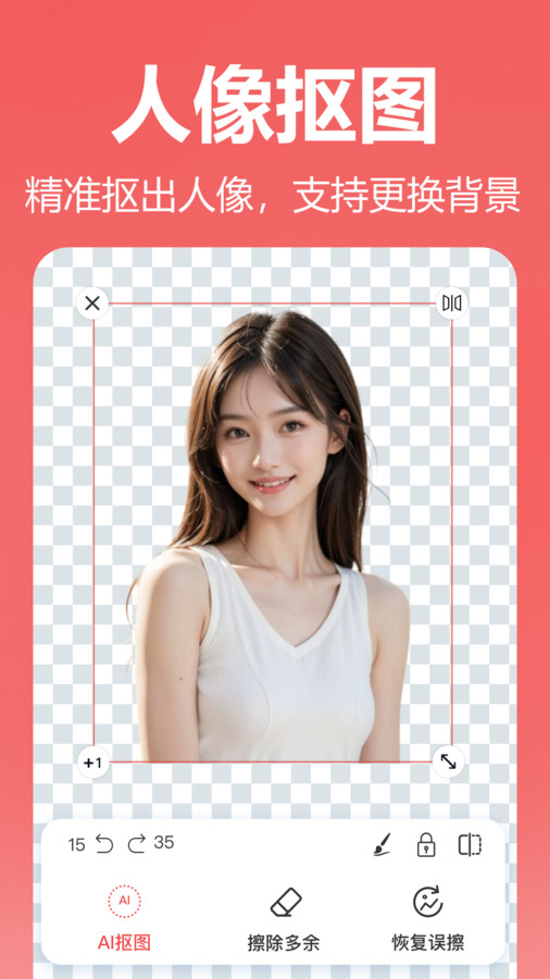 王速抠图app最新版下载 v1.0.0.0 官方版