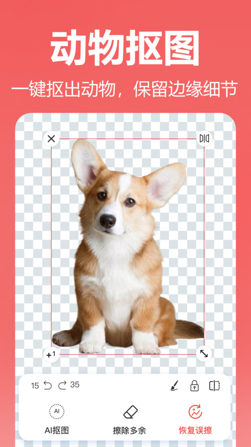 王速抠图app最新版下载 v1.0.0.0 官方版