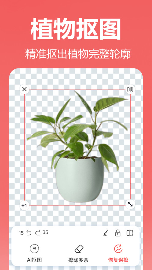 王速抠图app最新版下载 v1.0.0.0 官方版