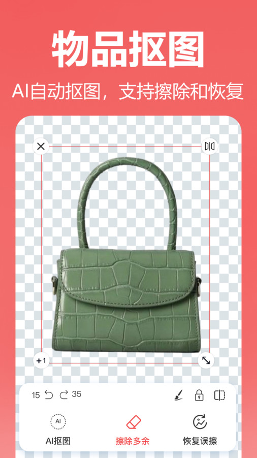王速抠图app最新版下载 v1.0.0.0 官方版