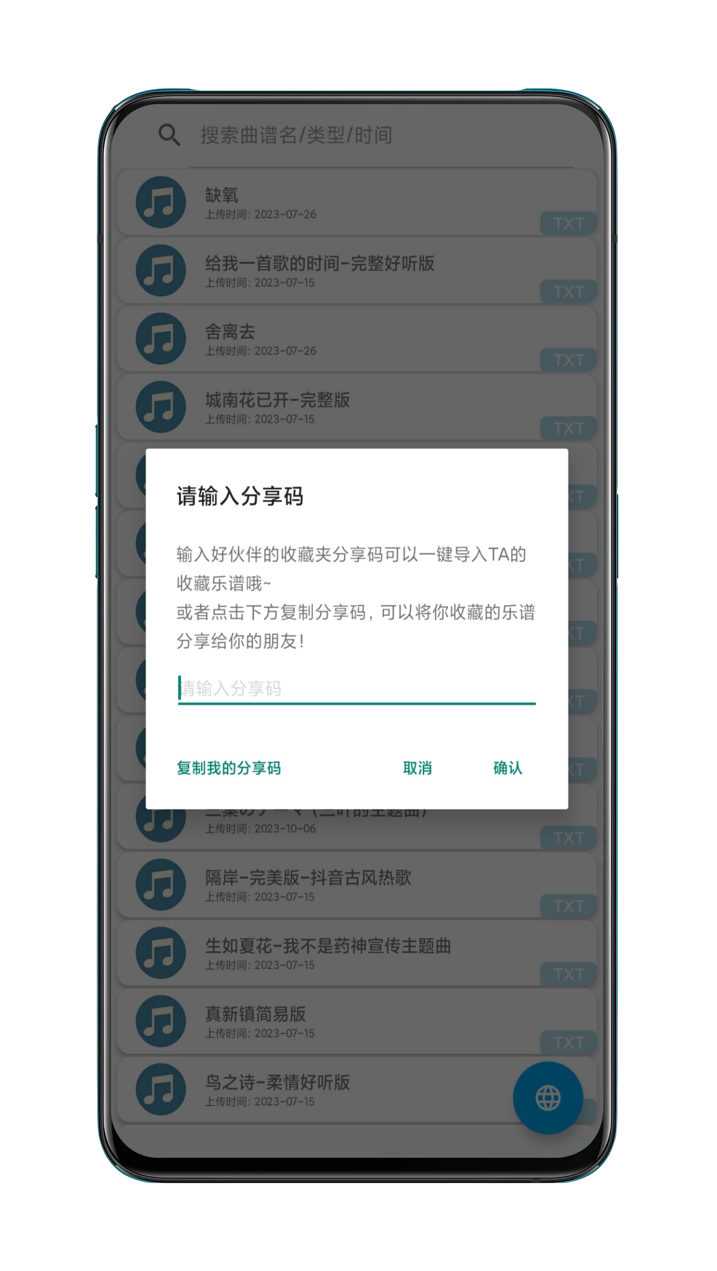 QiuMusicPro自动弹琴软件下载最新版 v1.2.8 安卓版