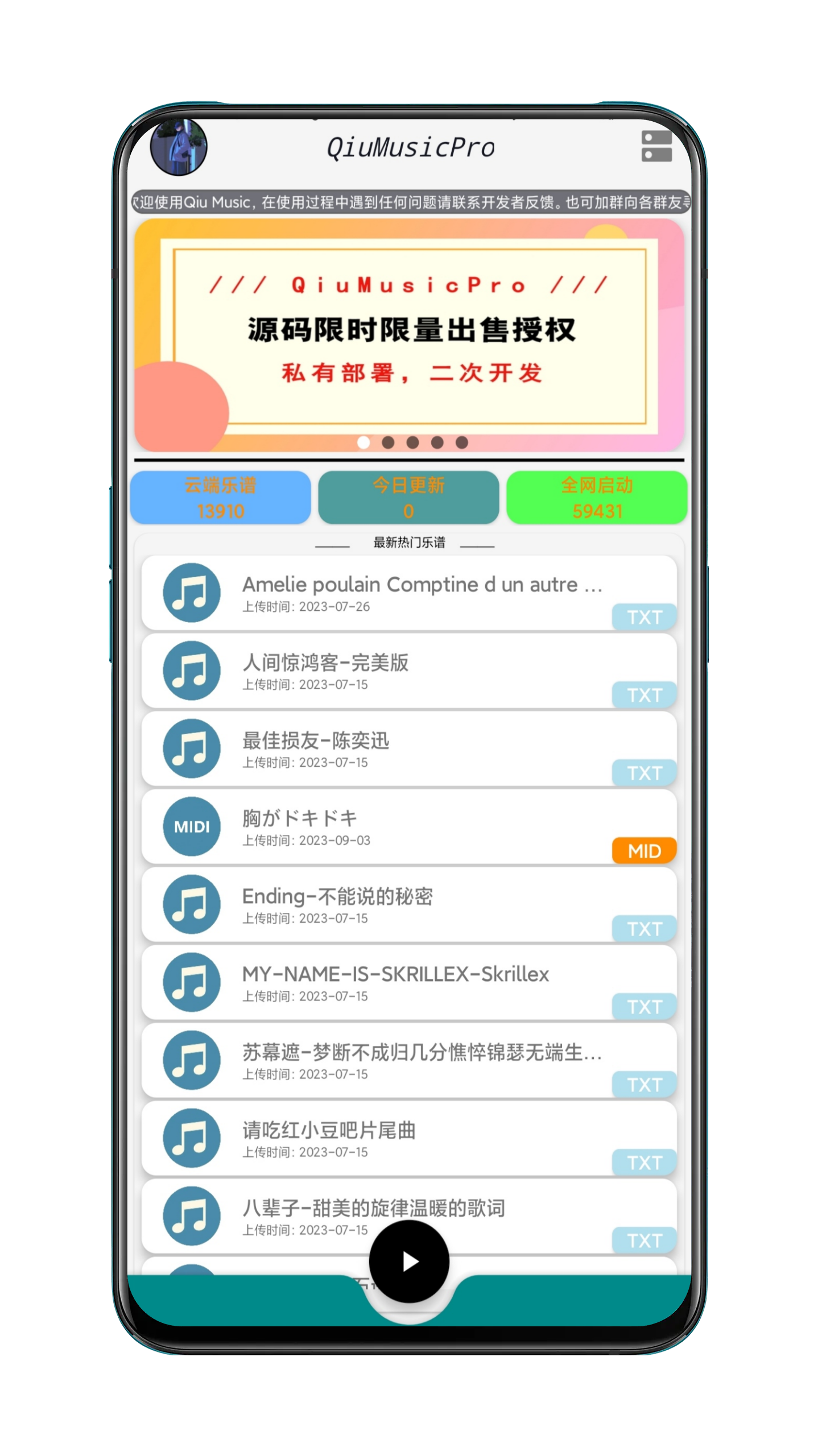 QiuMusicPro自动弹琴软件下载最新版 v1.2.8 安卓版