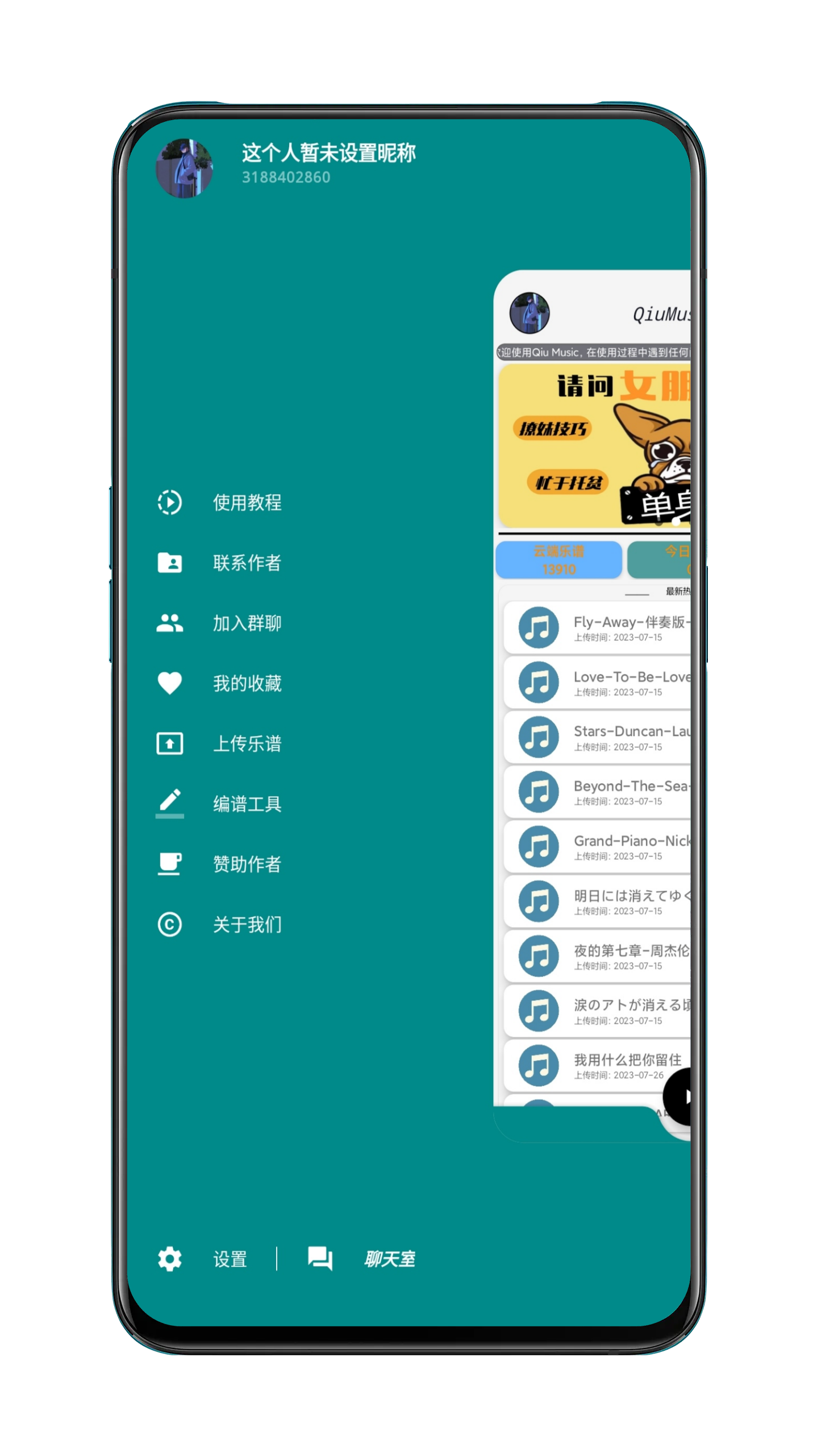 QiuMusicPro自动弹琴软件下载最新版 v1.2.8 安卓版