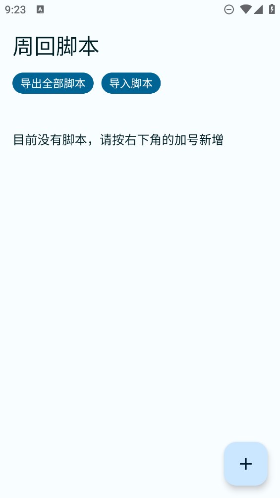 fgo脚本软件下载最新版(FGA脚本) v2980 安卓版