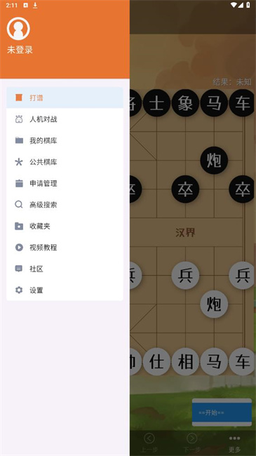 象棋助手手机软件下载 v0.8.2 安卓版