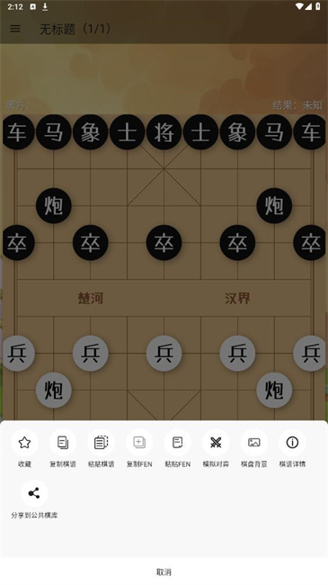 象棋助手手机软件下载 v0.8.2 安卓版