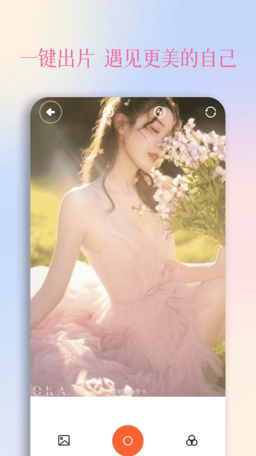 颜趣秀官方下载 v1.1 安卓版