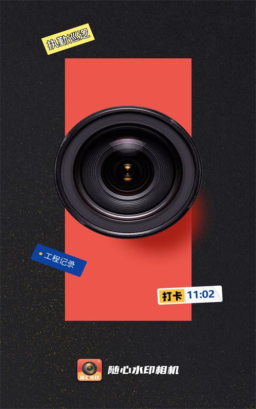 随心水印相机游戏下载 v1.0.1 安卓版