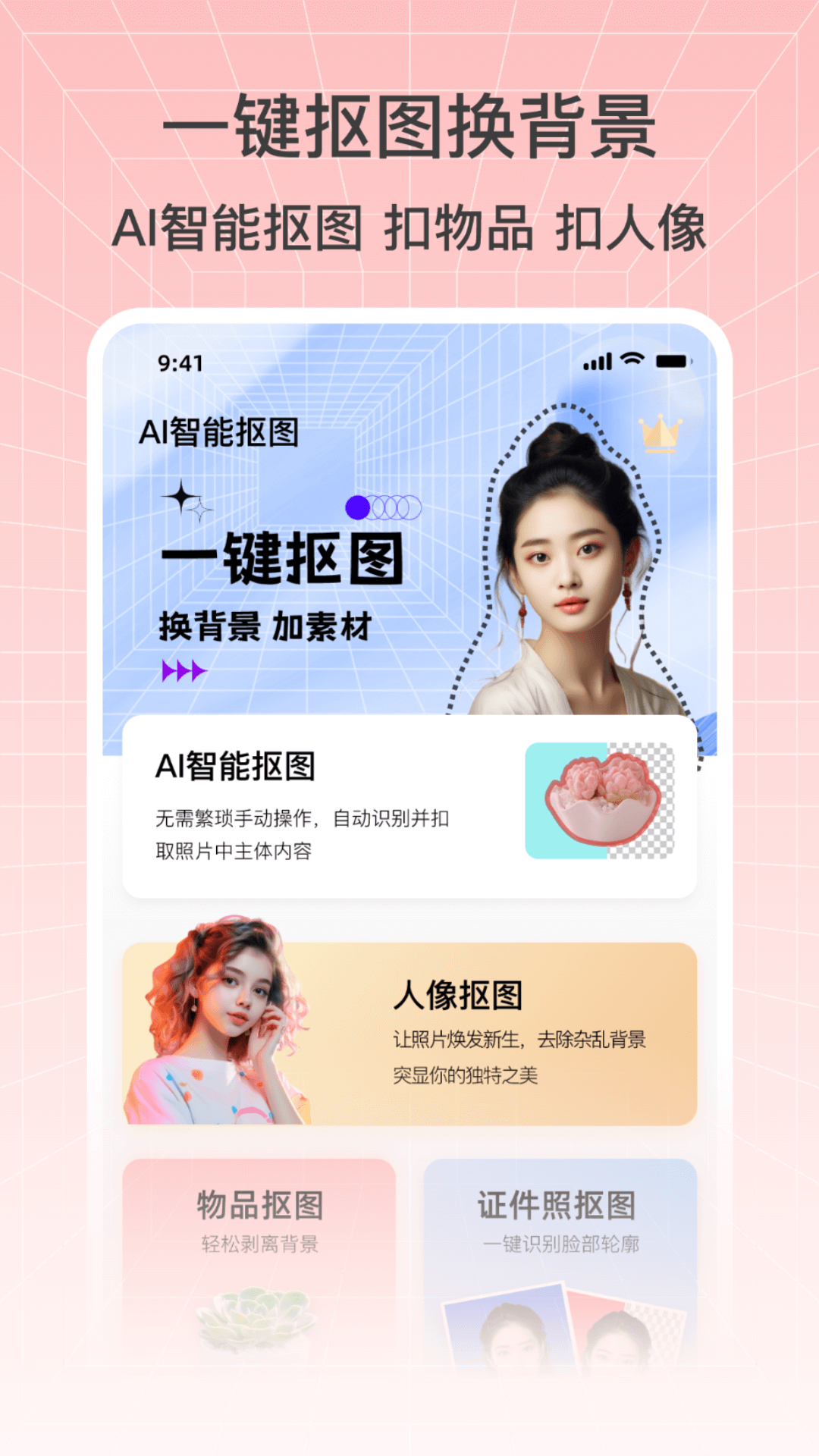 奇幻抠图画笔软件手机版免费下载 v1.0 安卓版