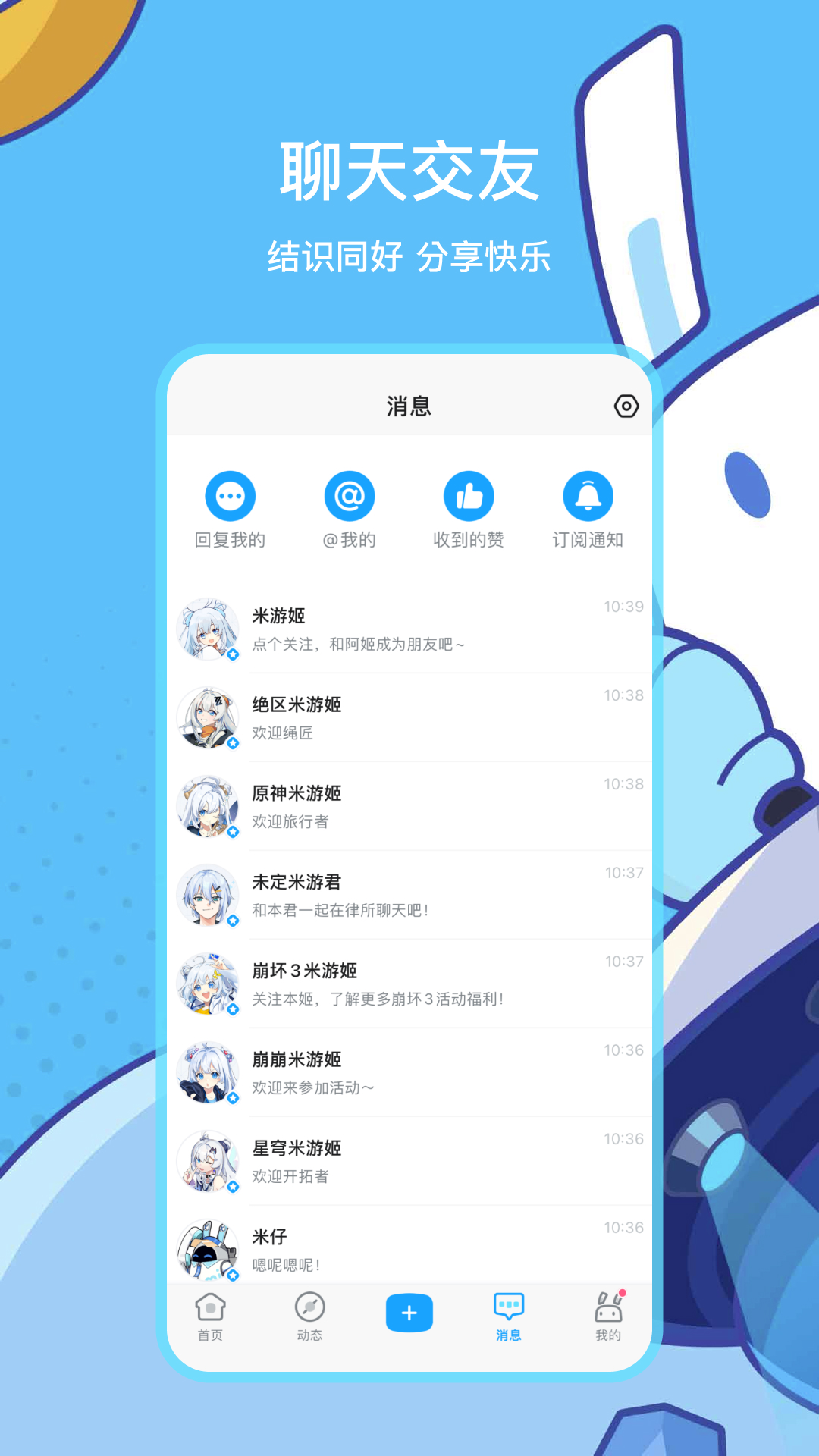 米哈游账号管理中心app下载最新版(米游社) v2.90.1 安卓版