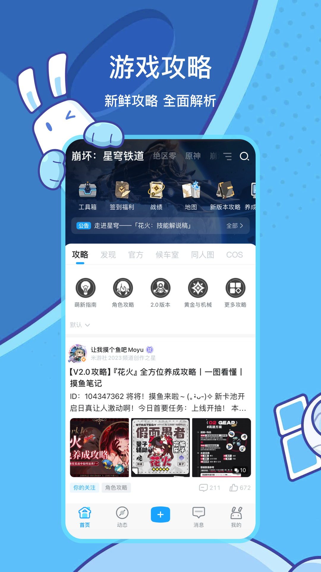 米哈游账号管理中心app下载最新版(米游社) v2.90.1 安卓版