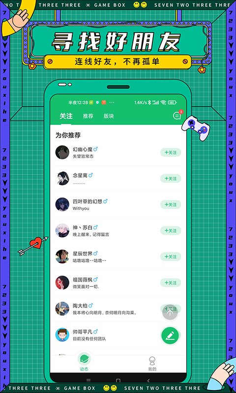 7723游戏盒官方2025最新版本下载 v5.7.0 安卓版