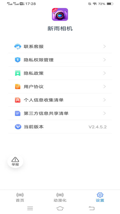 新雨相机app手机版下载 v2.6.7.2 安卓版