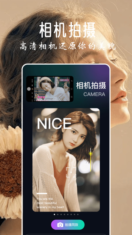 秀拍相机软件下载手机版 v1.2 安卓版