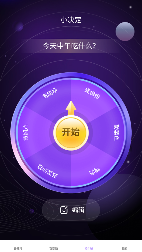 百变拍拍软件下载手机版 v1.0.2 安卓版