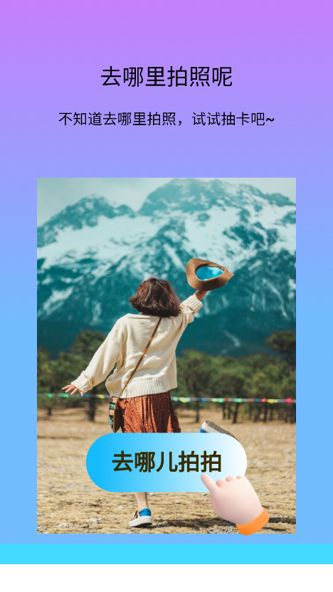 百变拍拍软件下载手机版 v1.0.2 安卓版