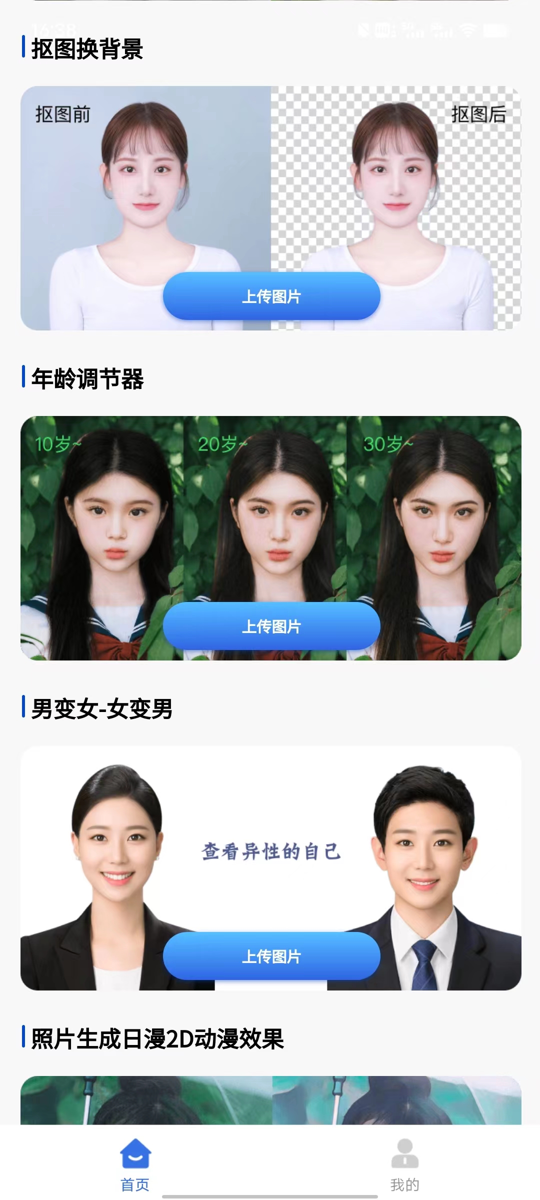 时光穿梭照相机app下载 v1.0.6 安卓版