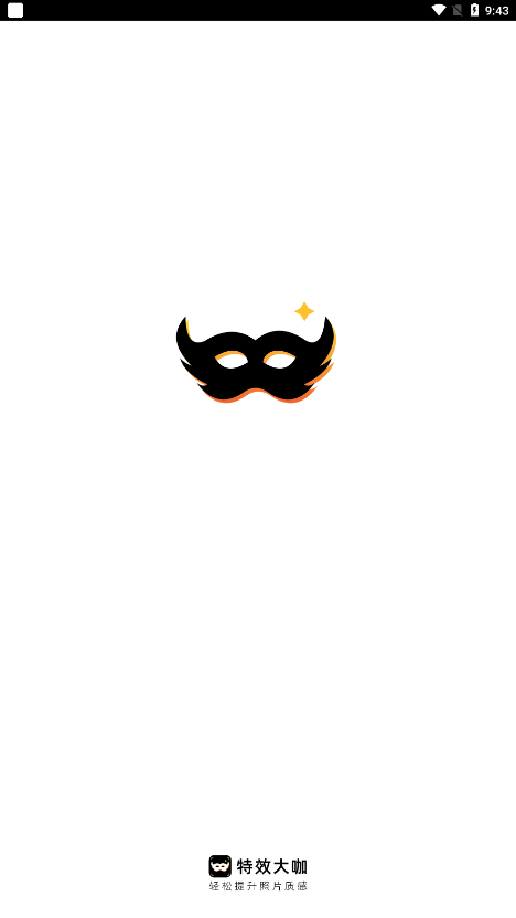 特效大咖官方下载 v2.0.1 安卓版