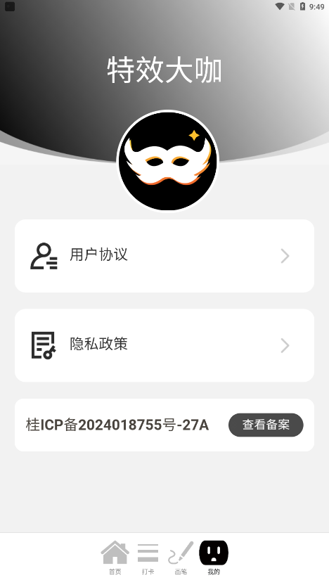 特效大咖官方下载 v2.0.1 安卓版