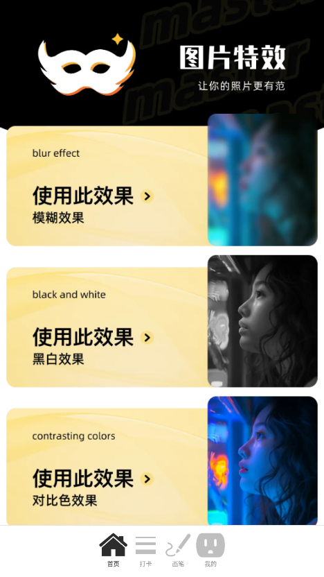 特效大咖官方下载 v2.0.1 安卓版