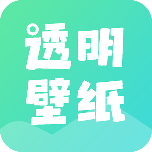 全局透明皮肤官方下载 v1.0.3 免费版 全局透明皮肤官方下载 v1.0.3 免费版