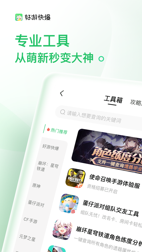 好游快报快爆官方版下载安装(好游快爆) v1.5.7.715 安卓版