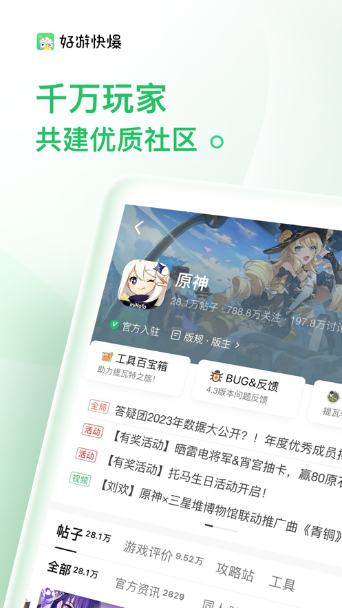 好游快报快爆官方版下载安装(好游快爆) v1.5.7.715 安卓版
