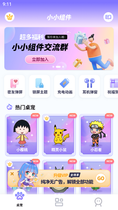 小小组件app免费手机版下载 v1.5.7 最新版