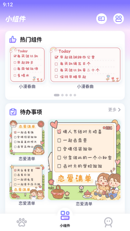 小小组件app免费手机版下载 v1.5.7 最新版