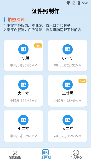 手机抠图宝app官方版下载 v1.329 手机版