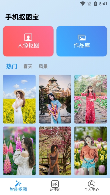 手机抠图宝app官方版下载 v1.329 手机版