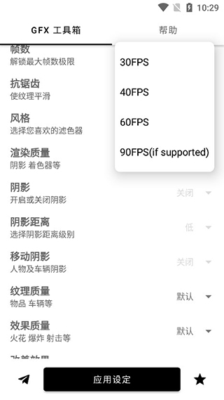 GFX工具箱官方正版下载 v10.3.0 安卓版