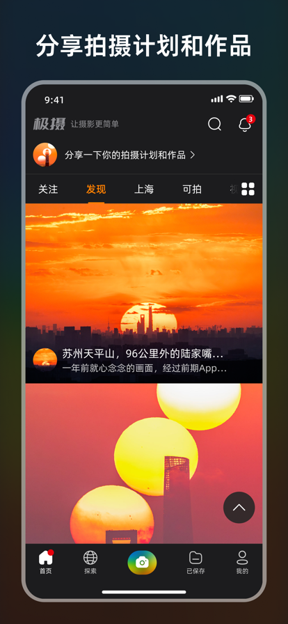 极摄app官方下载 v2.0.0 最新版本