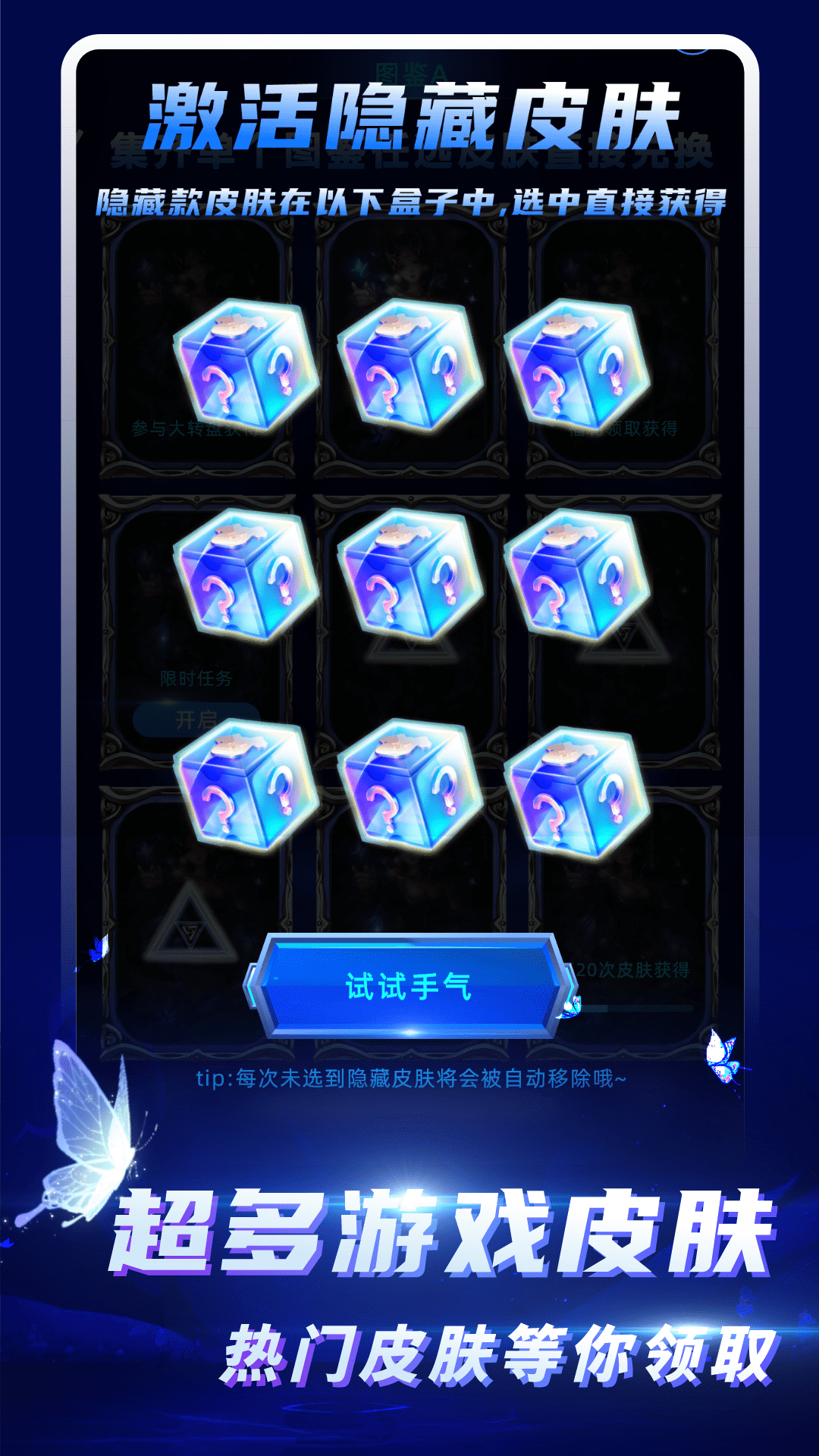 免费皮肤大全软件下载手机版 v1.0 安卓版