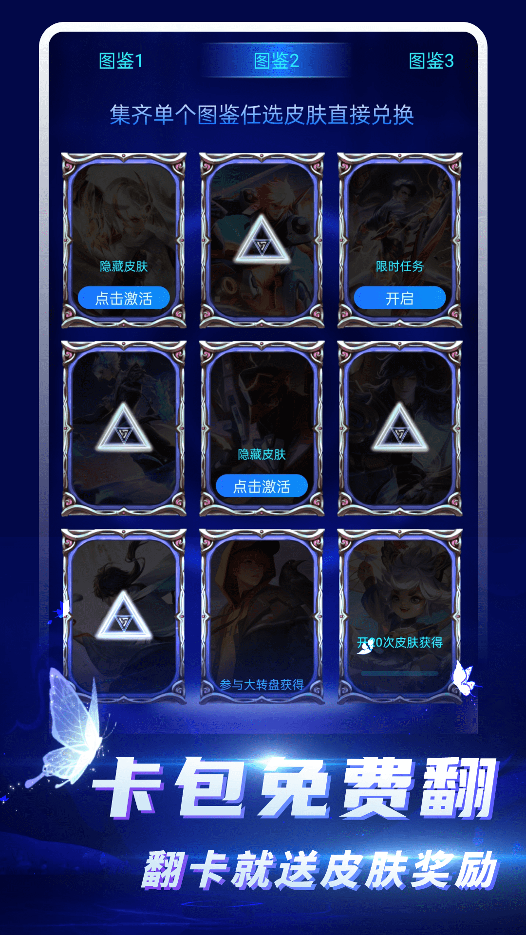 免费皮肤大全软件下载手机版 v1.0 安卓版