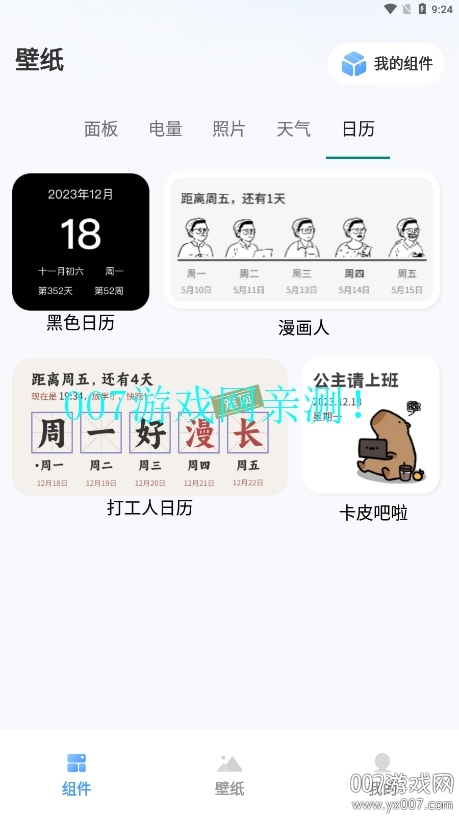 Widget桌面小组件软件下载手机版 v3.2.1 安卓版