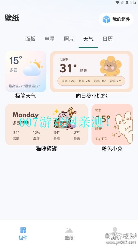 Widget桌面小组件软件下载手机版 v3.2.1 安卓版
