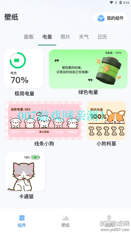 Widget桌面小组件软件下载手机版 v3.2.1 安卓版