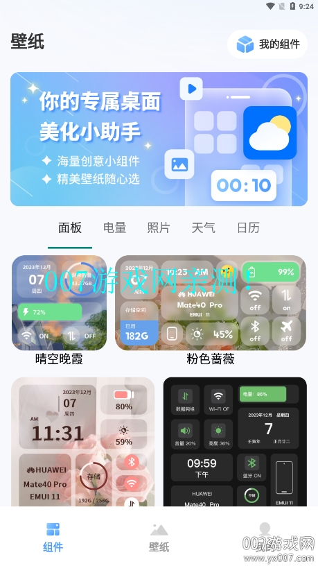 Widget桌面小组件软件下载手机版 v3.2.1 安卓版